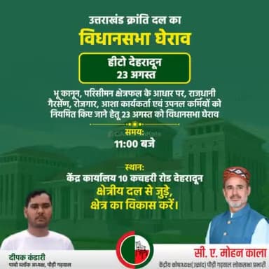 #शुप्रभात वक्त है बदलाव उत्तराखण्ड को कब मिलेगी स्थाई राजधानी पूछता है उत्तराखण्ड।।