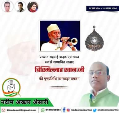 प्रख्यात शहनाई वादक, भारत रत्न उस्ताद "बिस्मिल्लाह खान" की यौमे वफात पर खेराज ए अकिदत ।
#BismillahKhan
