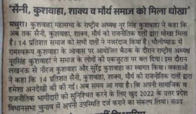 कुशवाहा महासभा की हुई मीटिंग के दौरान राष्ट्रीय अध्यक्ष नूर सिंह बोले कुशवाहा समाज को मिला है धोका #tshubhamkushwah