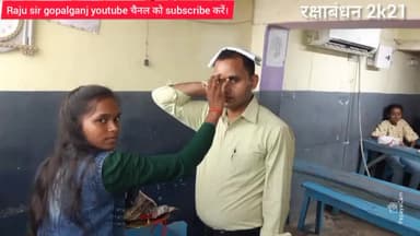 Raju sir Gopalganj Youtube चैनल को सब्सक्राइब करें
#gopalganews
#biharboard
#india
#rakhispecial #wold #रक्षाबंधन #