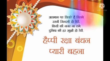 पोहरी: Happy Rakshabandhan #rakshbandhan @abpnewsindia @newsnation_team @ak9334299