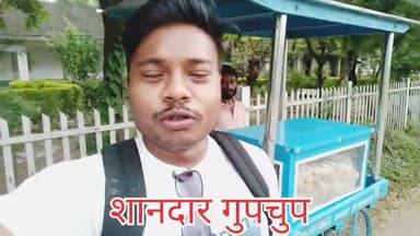 #शानदार गुपचुप सुपर डुपर ग्राउड(रेलवे परिक्षेत्र) बिलासपुर छत्तीसगढ़(व्यवहार दमदार)