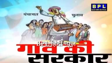हसनपुरा प्रखंड से चुनाव लड़ने वालों के लिए खुशी की खबर #Panchaytchunav