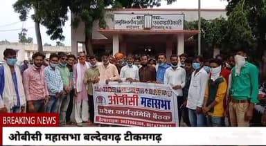 ओबीसी महासभा टीकमगढ़ द्वारा बल्देवगढ़ एसडीएम को सौंपा गया ज्ञापन।
#जिला_प्रभारी ओबीसी महासभा टीकमगढ़