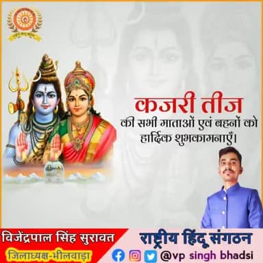 #कजरी #तीज की सभी #माताओं एवं #बहनों को हार्दिक शुभकामनाएं