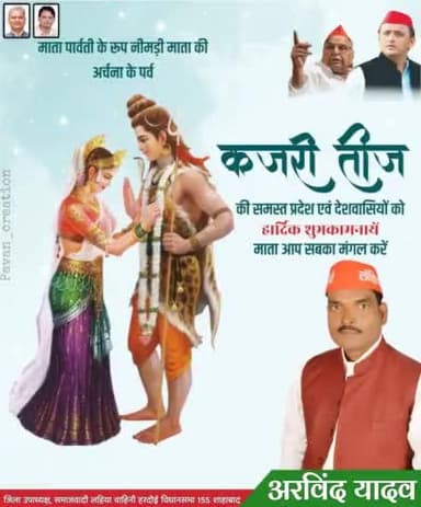 माता पार्वती के रूप नीमड़ी माता की
अर्चना के पर्व
#कजरी_तीज
की समस्त नगर व क्षेत्रवासियों को
हार्दिक शुभकामनायें
माता आप सबका मंगल करें।