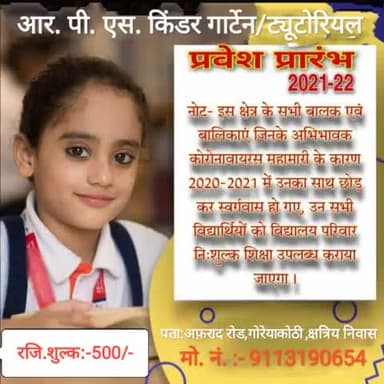 #add#offer : प्रवेश वैसे बच्चे और बच्चियों के लिए जिनके मां पिता कोरॉना के कारण इस दुनिया में नहीं है।#RPS KINDERGARTEN
