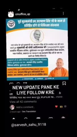 पूर्व मुख्यमंत्री स्व. कल्याण सिंह जी के नाम से प्रतिष्ठित होंगे दो चिकित्सा संस्थान@lucknow #lucknowstory #raebareli