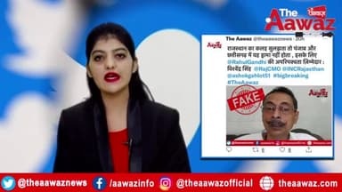 The Aawaz Channel का नाम इस्तेमाल करकें एक Fake Tweet हुआ Viral
#Faketweet #theaawaz