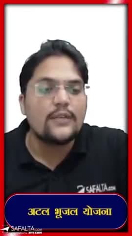 विवेक विहार: अटल भूजल योजना ⬅️ जाने किस मंत्रालय के द्वारा जारी किया गया
#yojna #government #safaltaaacademycenter