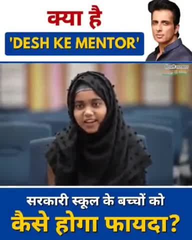 देश के बच्चों को सही दिशा देना ही सच्ची देशभक्ति है 🇮🇳
देखिए क्या है #DeshKeMentor प्रोग्राम