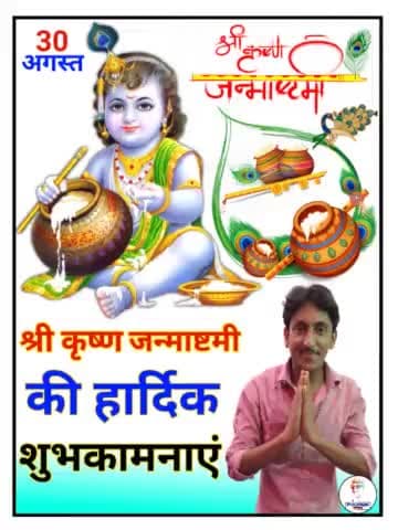🙏🙏 Jai Ho🙏🙏#JaiSreeKrishna#RadheyRadhey#SreeKrishnaJanmastami#pkraja #PKRajaNewsReporter#maryadpur #Mau#madhuban #PK
