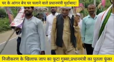 निजीकरण,बढ़ती महंगाई के खिलाफ जाप कार्यकर्ताओं ने प्रधानमंत्री का पुतला फूंका।
#JAP_ROHTAS