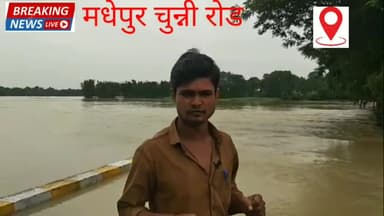 मधेपुर: मधुबनी जिला मधेपुर प्रखंड मधेपुर चुन्नी बस्सी पट्टी मार्ग
#karhara