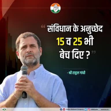 भाजपा सरकार में संविधान प्रदत्त मौलिक अधिकार भी खतरे में पड़ गए हैं।
#Article15
#Article25