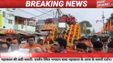 महाकाल की छठी सवारी:भाद्रपद माह के दूसरे सोमवार भक्तों को दो रूपों में दर्शन।।
#उज्जैन_महाकालेश्वर🙏❤ #मध्यप्रदेश
