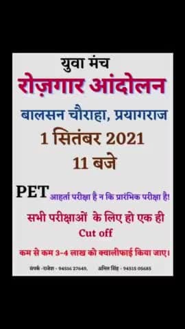 PET आर्हता परीक्षा है न कि प्रारंभिक परीक्षा है #Petexamnews #prayagraj