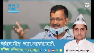 उत्तराखंड में 300 यूनिट बिजली फ्री..!!
#ArvindKejriwal #aamaadmiparty #freeelectricity