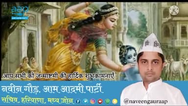 जन्माष्टमी की हार्दिक शुभकामनाएं
#krishana #janmashtmi