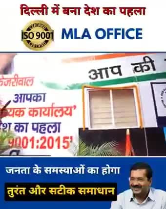 समस्या निवारण के लिए बनाए गया office
दिल्ली में AAP AAP ने बनाया।
#अरविन्द केजरीवाल
#aap
#aamaadmiparty
@neerajkumar152
