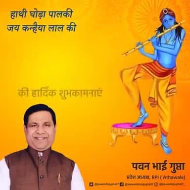 आप सभी को श्रीकृष्ण जमाष्टमी की हार्दिक शुभकामनाएं। भगवान श्रीकृष्ण सबका कल्याण करें।
#Janmashtami2021
#pawanbhaigupta