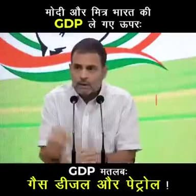 GDP यानि गैस-डीज़ल-पेट्रोल…
मित्र विकास यानि जन विनाश…
केंद्र की #मोदीसरकार यानि #टैक्स_लुटेरा!
#IndiaAgainstBjpLoot