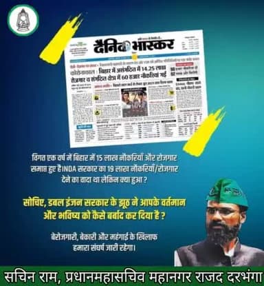 #प्रतिपक्ष के नेता Tejashwi Yadav जी ने #NDA की #डबल इंजन #सरकार से पूछा है ~ "बताए कि #19लाख #नौकरियां व #रोज़गार देने के #वादे का क्या हुआ ❓
