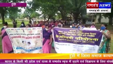 टुंडी प्रखण्ड में #पोषण_माह को लेकर निकाली गई #जागरूकता रैली