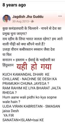 2013 में मैंने यह भविष्यवाणी कर दिया था जो 2021 में 100% सही साबित हो गई है
#jobaathai #7yearsofmodimadedisaster