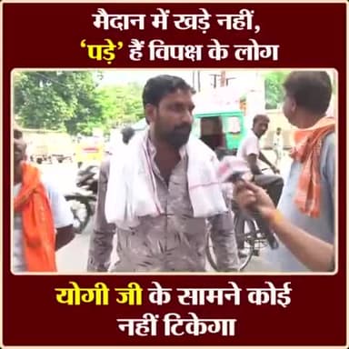 'मोदी और योगी भारत को फिर से विश्व गुरु के स्थान पर आसीन करेंगे और सारे विश्व में भारत के स्वाभिमान को बढ़ाएंगे।
#BJP4