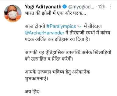 भारत की झोली में एक और पदक...
आज टोक्यो #Paralympics में तीरंदाज @ArcherHarvinder ने तीरंदाजी स्पर्धा में कांस्य पदक