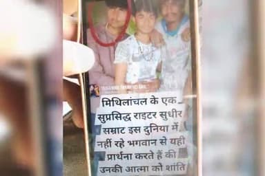 #मानसी एकनिया गांव के मैथिली और भोजपुरी राइटर की कैंसर से मौत परिजनों में रो रो कर बुरा हाल है #सुधीर सम्राट को हो गया
