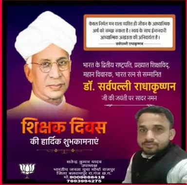 समस्त गुरुजनों को मेरा सादर प्रणाम 
शिक्षक दिवस की हार्दिक शुभकामनाएं💐💐
#bjymbalrampur
#bjymrajpur