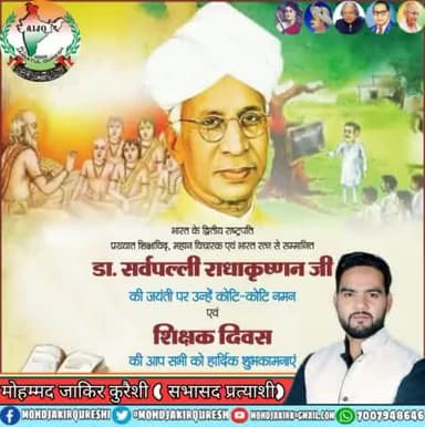 महान शिक्षक, भारत के पूर्व राष्ट्रपति, भारत रत्न डॉक्टर #सर्वपल्ली राधाकृष्ण जी की जयंती पर नमन एवं सभी को #शिक्षक_दिवस की हार्दिक शुभकामनाएं