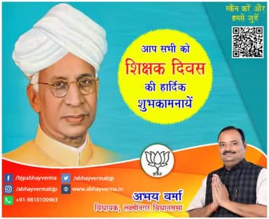 आप सभी को शिक्षक दिवस की हार्दिक शुभकामनायें एवं पूर्व राष्ट्रपति, भारत रत्न डॉ. सर्वपल्ली राधाकृष्णन जी की जयंती पर उन्हें शत्-शत् नमन।
#TeachersDay2021 #TeachersDaySpecial #Teachers_Day2021 #शिक्षक_दिवस #शिक्षकदिवस