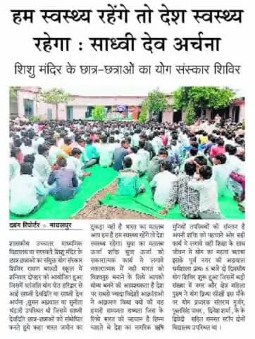 #साध्वी #स्वामी #पतंजलि #योग #माचलपुर #मिडीया #संतराम #गुरू #कृपा की यादे