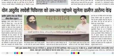 #विदेशी #चिकित्सा #एलोपैथी की पोल खोलती #अखबार #खबर #योग #पतंजलि #स्वामी #रामदेव