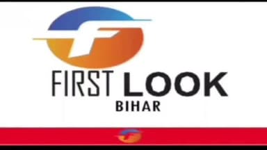 #पंचायत प्रतिनिधि द्वारा #दबंगई को देखते हुए स्वास्थ्य #कर्मियों ने* सुरक्षा को लेकर* लगाई गुहार
#फर्स्ट लुक बिहार#