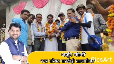 पूर्व सैनिकों के सम्मान में अर्जुन फौजी में मैदान में अमेज़न नगर परिषद पानखेड़ी#kalapipal #shujalpur_news #armylovers