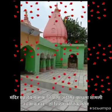 सिद्धपीठ मंदिर महादेव मारूफ शिवाला अंदोसर कांधला शामली
#TempleofShivinindia #Lordshiva #NEWS #HinduReligion