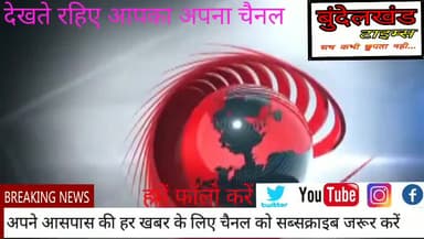 #महोबा - #कबरई नगरपंचायत के 8 सभासदों ने अधिशासी अधिकारी पर लगाये गंभीर आरोप,