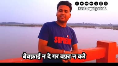शानदार शायरी ।।वीडियो चाहिए तो 8279648462 पर WhatsApp करें
#इटली #शायरी #ramdasathalwale #गन्ना_किसान