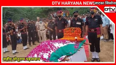 जाटका सिसोना मेवात का नौजवान मोनूराम पहलवान शहीद श्रद्धांजलि देने पहुंचे हजारों लोग
#जाटकासिसोना #मोनुरामपहलवान #नौजवान