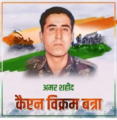 कारगिल युद्ध के परम वीर योद्धा कैप्टन विक्रम बत्रा को श्रद्धांजलि 🙏 ओम शांति🙏
 #विक्रम_बत्रा #कारगिल