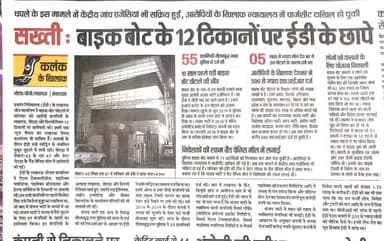 bike board ki sabse latest news bike bot scam #bikebotscam