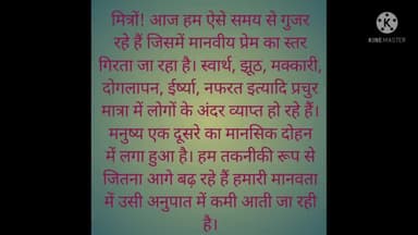 तकनीकी का दुरुपयोग न करें। आध्यात्मिक बनें और सच्चा सुख पाएं।
#आध्यात्मिक_जागरूकता #awarness