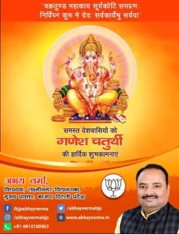 वक्रतुंड महाकाय सूर्यकोटि समप्रभ:
निर्विघ्नं कुरु मे देव: सर्वकार्येषु सर्वदा।।
समस्त देशवासियों को गणेश चतुर्थी की हार्दिक शुभकामनाएं।
#गणेशोत्सव२०२१ #गणेशचतुर्थी #गणेशोत्सव #गणेश_चतुर्थी