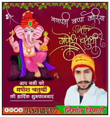 #श्री_गणेश_चतुर्थी की आप सभी को हार्दिक शुभकामनाएं। #Nishant_Tripathi #Hamirpur @nishant_tripathi #up