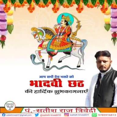 श्रद्धा एवं आस्था के प्रतीक परम् आराध्य लोक देवता भगवान श्री विष्णु जी के अवतार श्री #देवनारायण जी की #भादवी_छठ की आप सभी को बहुत- बहुत बधाई एवम शुभकामनाये।।