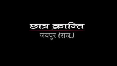 Ravindra Sindh Bhati छात्र क्रांति
विधानसभा घेराव जयपुर एक बार जरूर देखे
#ravindrasinghbhati @manojbaytu